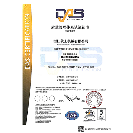 9001質(zhì)量體系認證