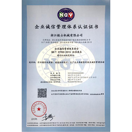 企業(yè)誠信管理體系認(rèn)證證書