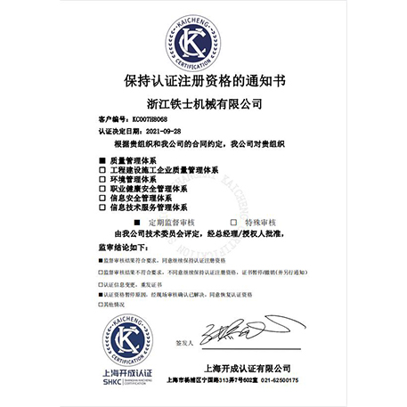 保持認(rèn)證注冊資格的通知書