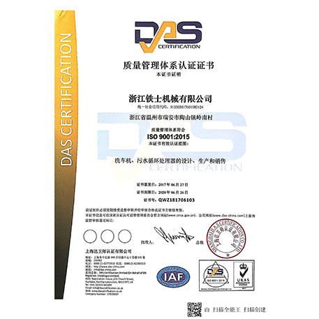 質(zhì)量管理體系認證證書