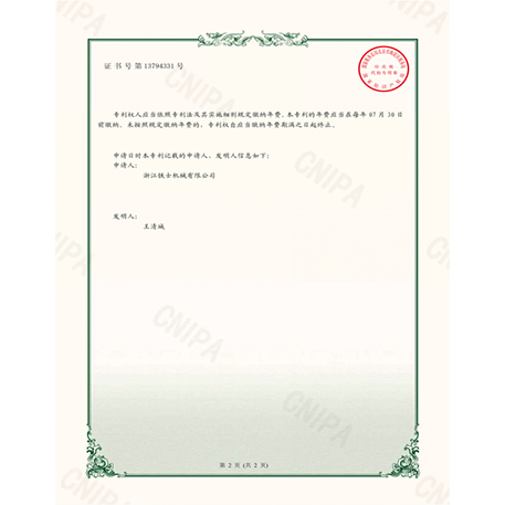 實(shí)用新型專利證書(shū)