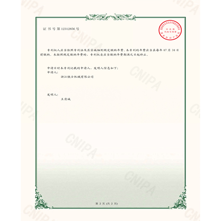 實(shí)用新型專利證書(shū)